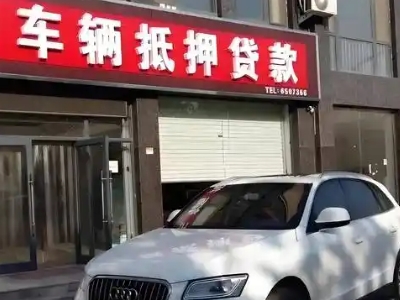 板桥不押车贷款办理条件是什么？
